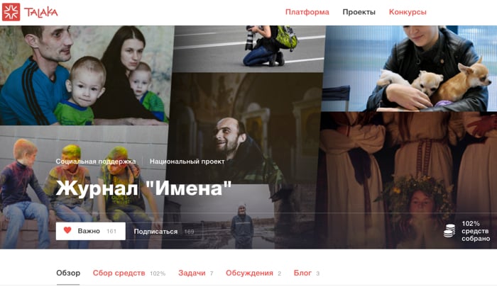Скрин со страницы кампании «Имён» на «Талакошце»  