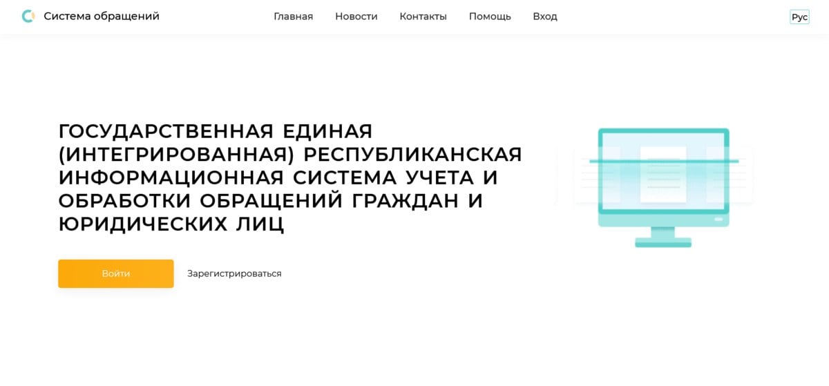 В Беларуси создадут единый интернет-портал для обращений граждан | dev.by