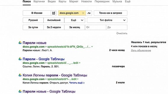 В поисковую выдачу «Яндекса» попали файлы из Google Docs 