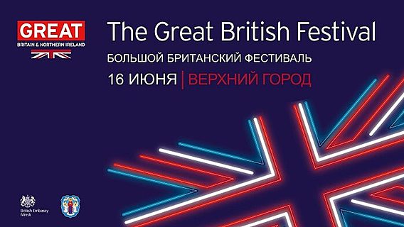 Godel Technologies на Great British Festival 