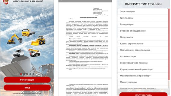 В Минске запустили сервис по аренде грузовой и спецтехники через приложение 