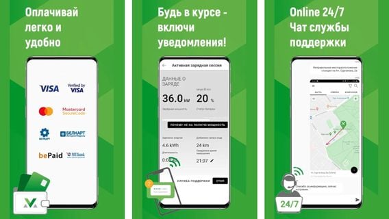 Появилось приложение для оплаты зарядки электромобилей на ЭЗС Беларуси