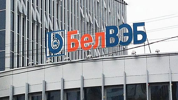 Белорусский банк «БелВЭБ» основал собственную ИТ-компанию 