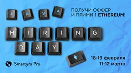 Java Hiring Day в Smartym Pro: ищут разработчиков и дарят кандидатам Ethereum