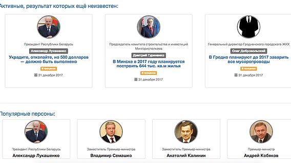 Минский программист придумал сайт для проверки чиновничьих обещаний. Его попросили уволиться 