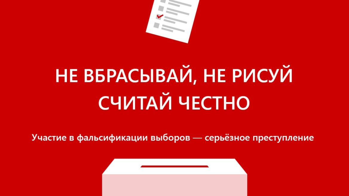 Минский айтишник нашёл способ повлиять на подсчёт голосов на выборах