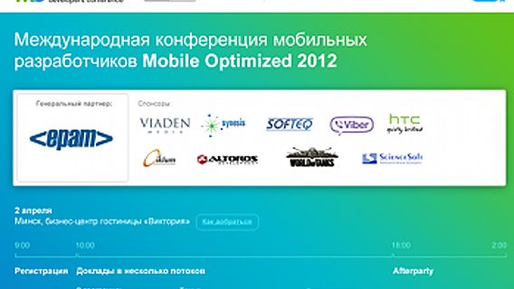 Стал известен список докладчиков на конференции «MobileOptimized 2012» 